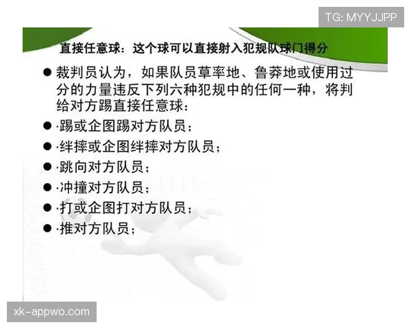 足球任意球规则中距离判定标准及裁判执行细则解析