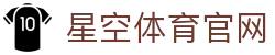 星空体育官网 - 官方职业联赛转播